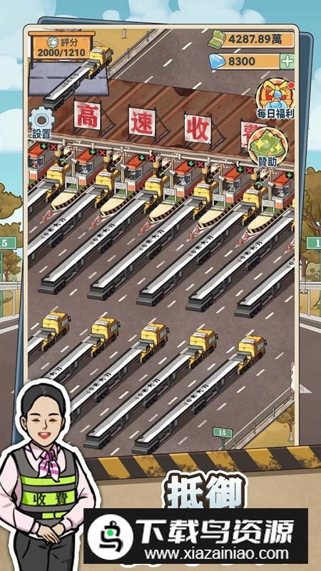 高速收费站游戏破解版免广告最新版截图3