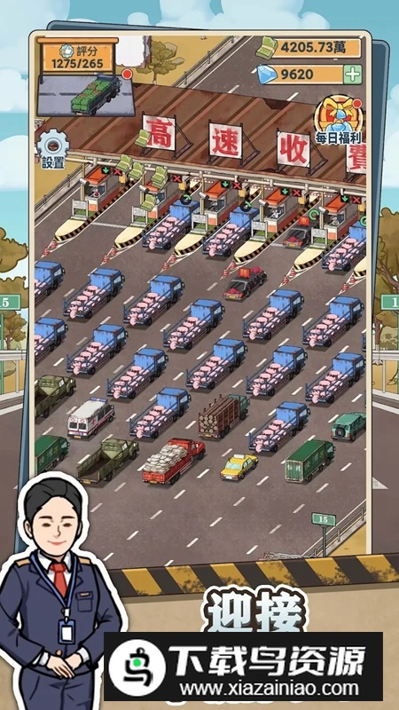 高速收费站游戏破解版免广告最新版截图4