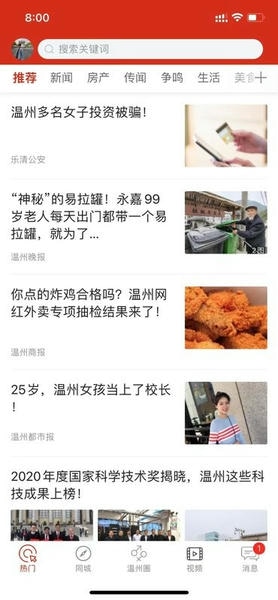 大温州app下载安装