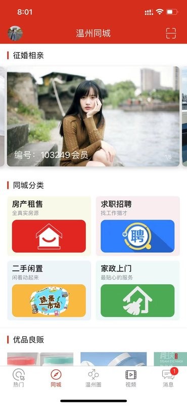 大温州app最新版截图1