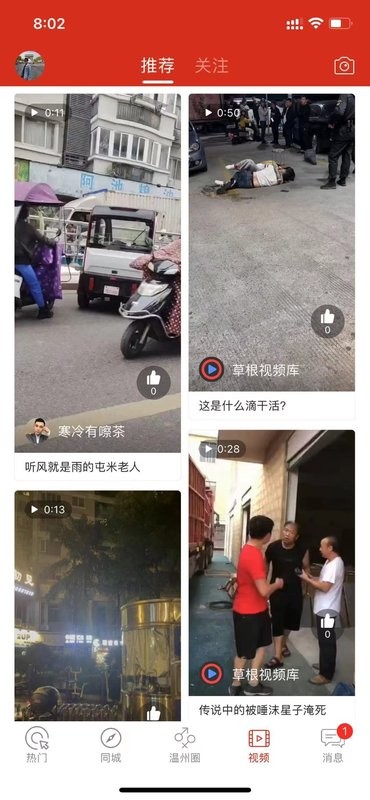 大温州app最新版截图2