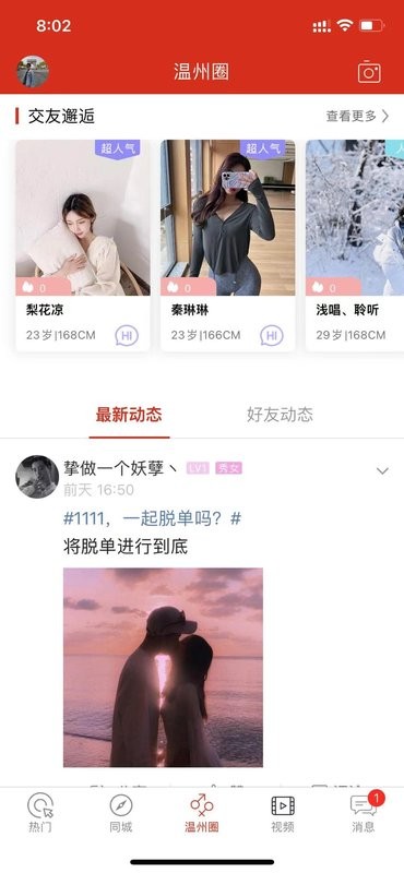 大温州app最新版截图4