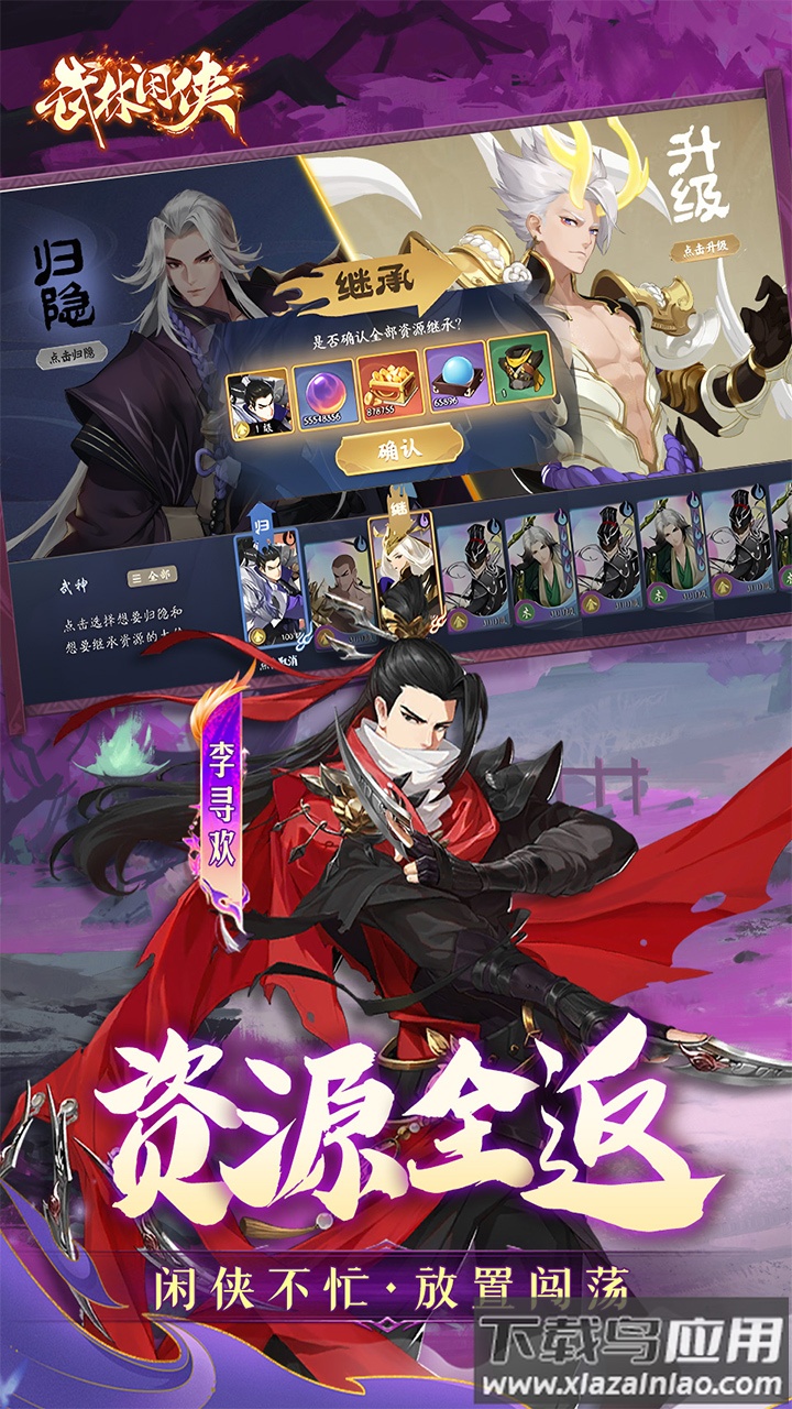 武林闲侠官方版最新版截图3