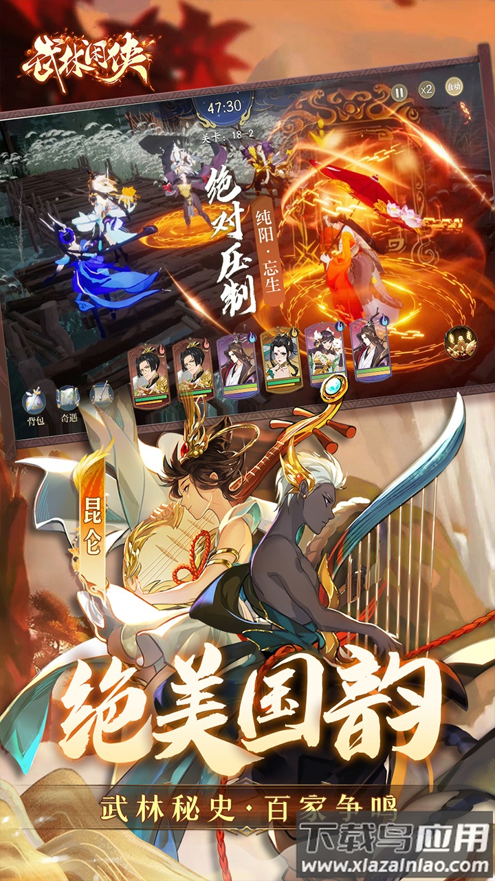 武林闲侠官方版最新版截图5