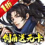 武林闲侠官方版