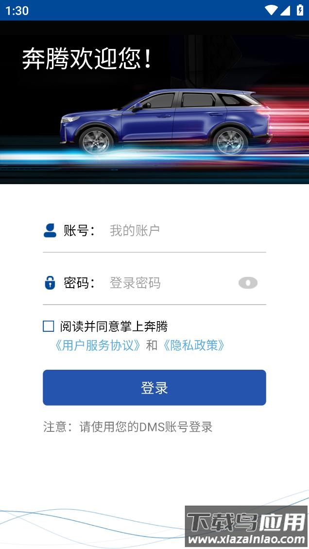 掌上奔腾app下载最新版截图2