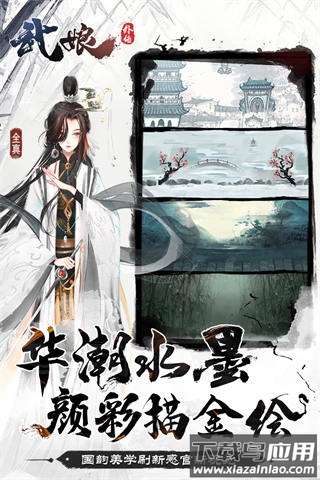 武娘外传手游官方版截图