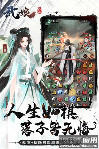 武娘外传手游官方版截图