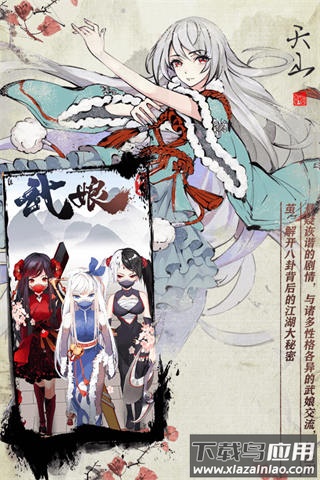 武娘外传手游官方版截图