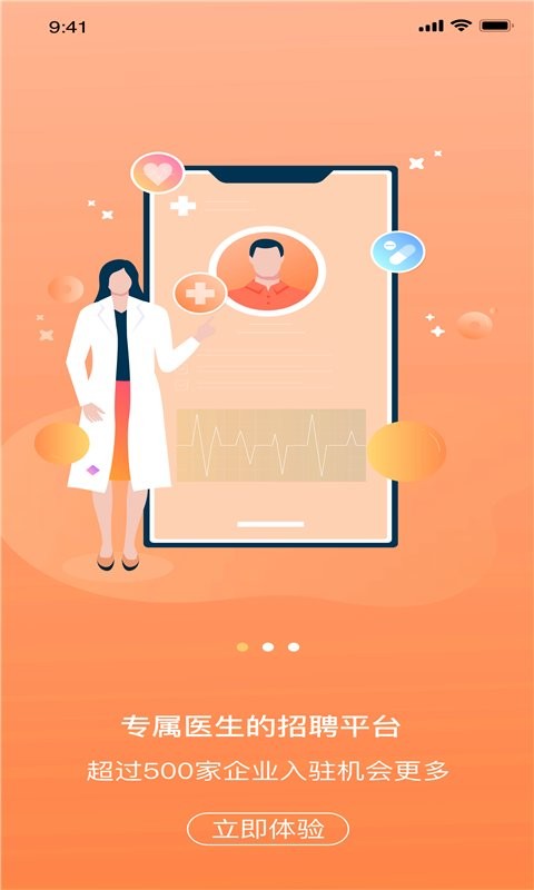 医招职达最新版最新版截图1