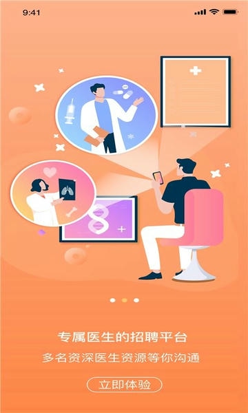 医招职达最新版最新版截图2