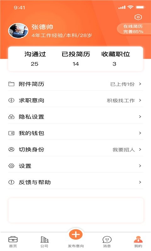 医招职达最新版最新版截图3