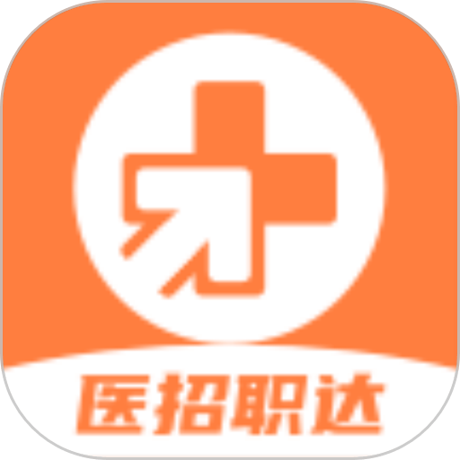 医招职达最新版