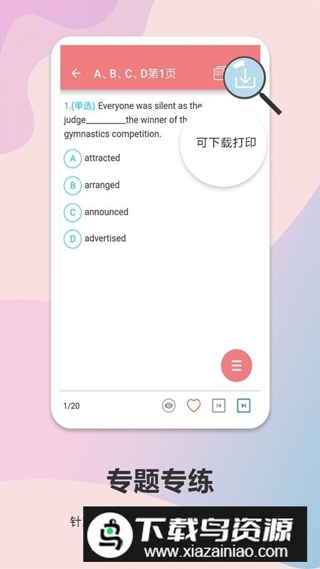 高考英语通(高中英语刷题软件)最新版截图3