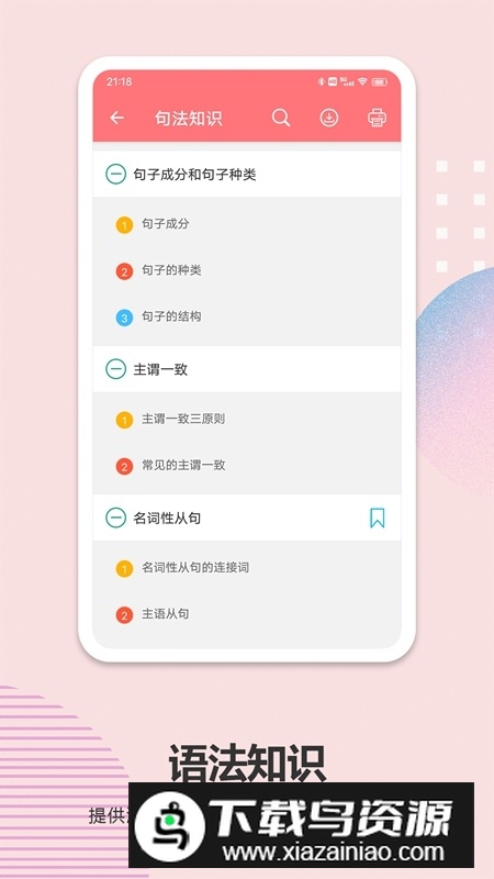 高考英语通(高中英语刷题软件)最新版截图4