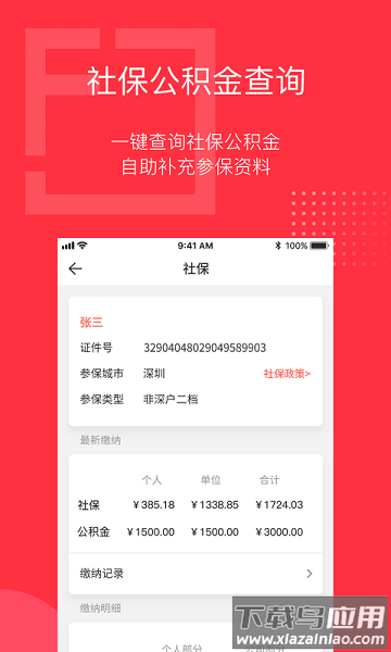 泛员之家软件最新版截图3