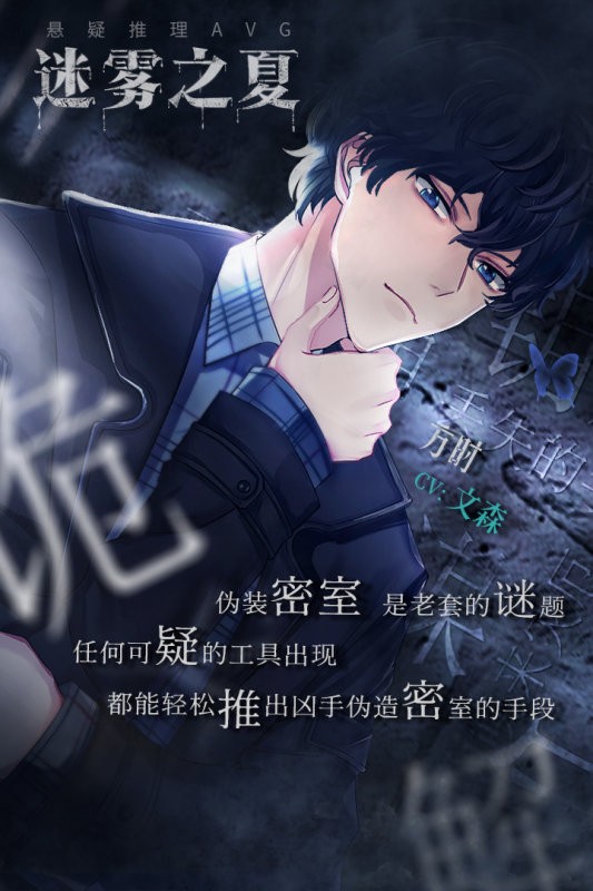 迷雾之夏最新手机版截图