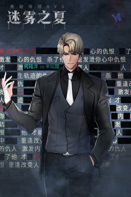 迷雾之夏最新手机版截图