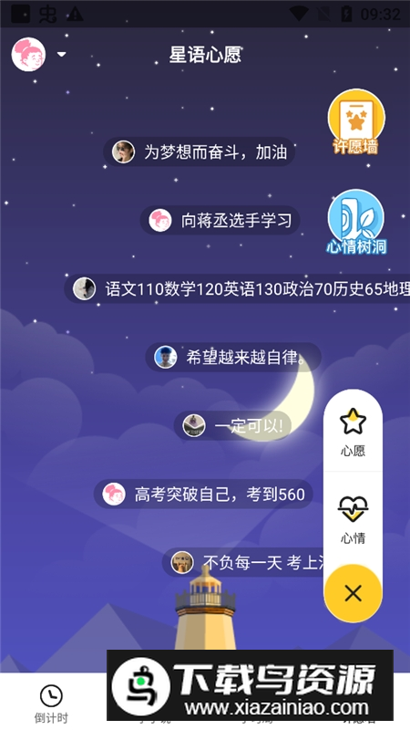 高考倒计时桌面插件免费版最新版截图3