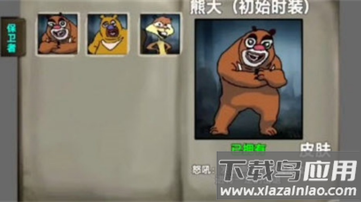 熊熊人格下载安装最新版截图3