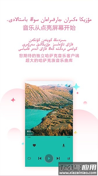 bayge哈萨克音乐最新版截图1