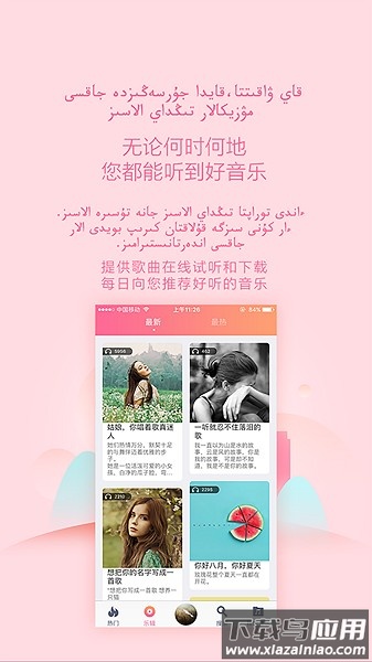 bayge哈萨克音乐最新版截图2