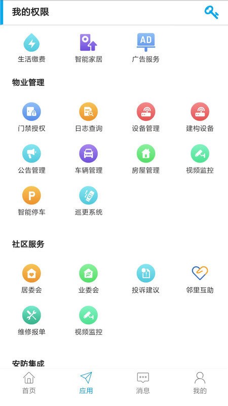 智优社区客户端