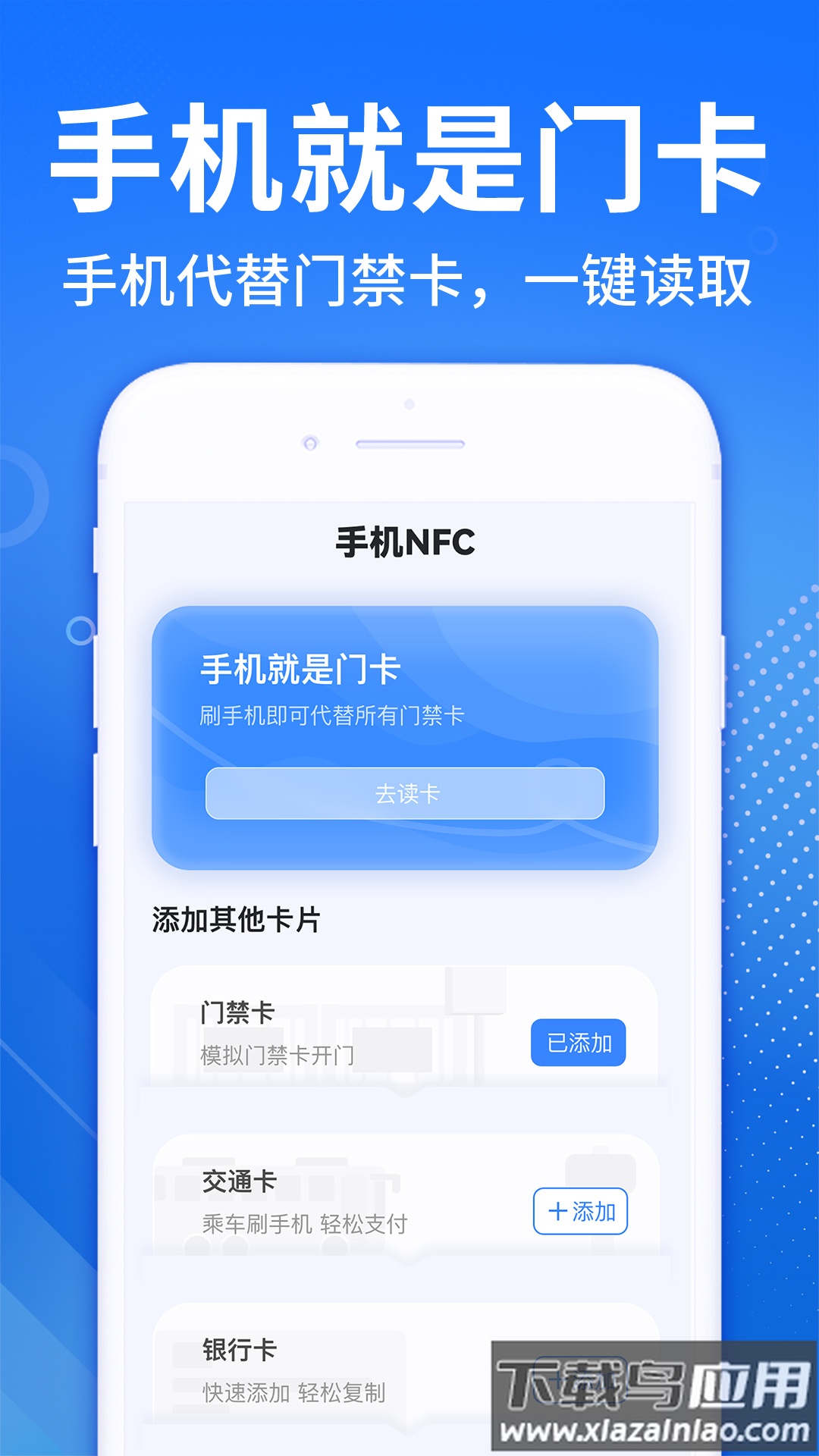 NFC免费读卡器app最新版截图2