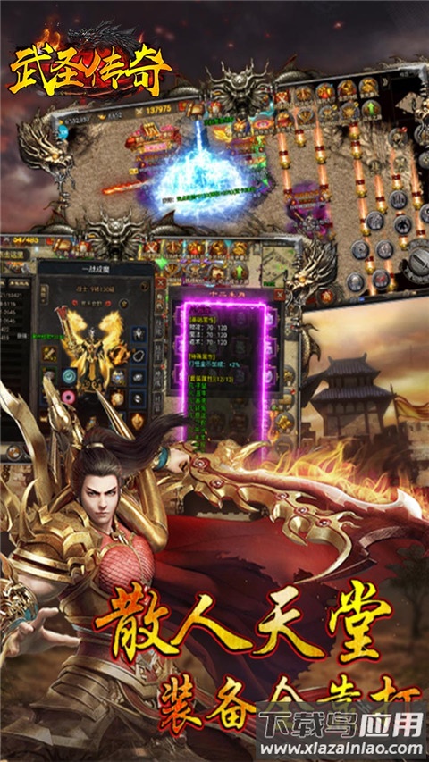 武圣传奇手游官方版最新版截图4