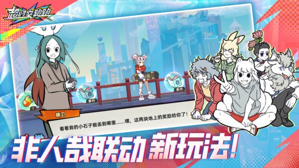 超时空跑跑游戏最新版截图4