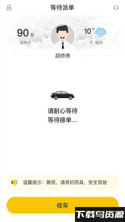 麒策出行司机端最新版截图3