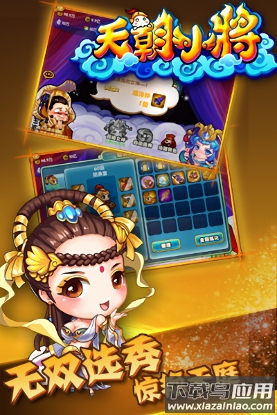 天朝小将手游最新版截图1