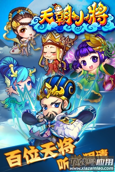 天朝小将手游最新版截图3