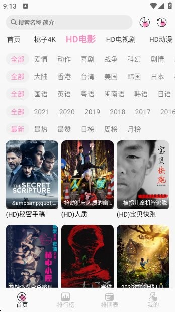 桃子影视官方正版截图1