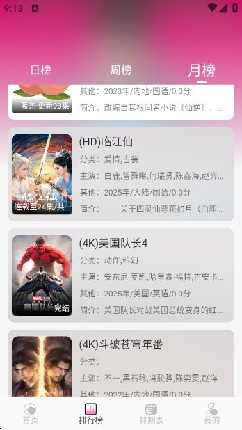 桃子影视官方正版截图2