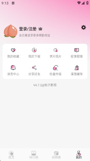 桃子影视官方正版截图4