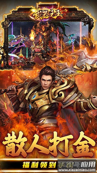 武器之王传奇手游变态版