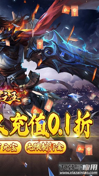 武器之王传奇手游变态版截图1