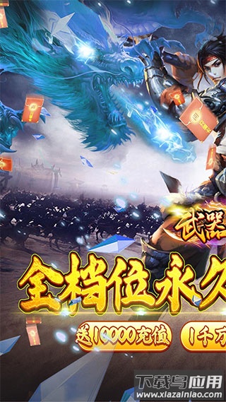 武器之王传奇手游变态版截图2