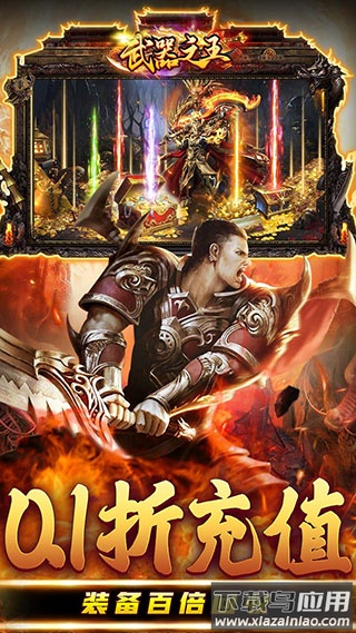 武器之王传奇手游变态版截图5