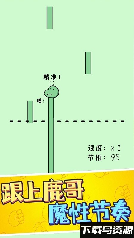 鹿哥的魔性节奏游戏下载