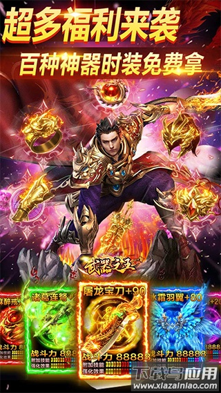 武器之王0.1折版截图5