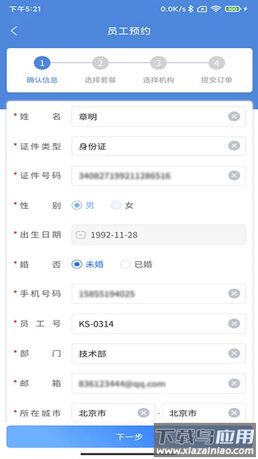 康岁健康官方版截图