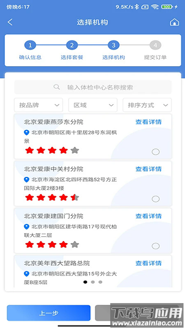 康岁健康官方版截图