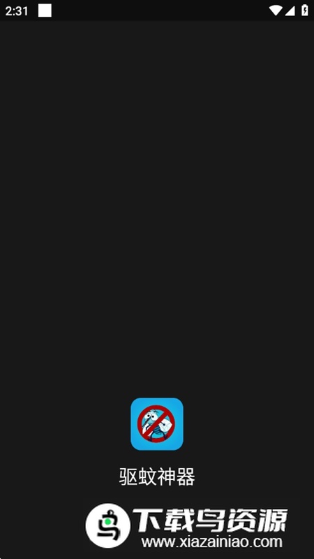 驱蚊神器APP免费最新版最新版截图1