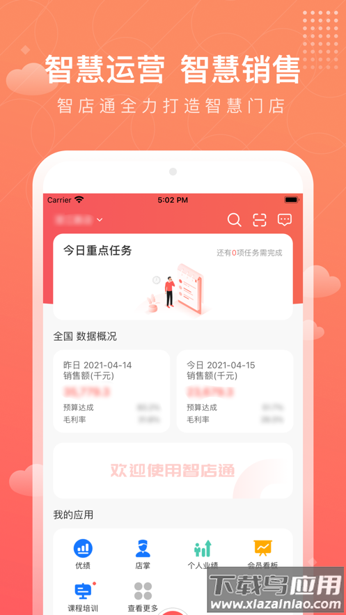 智店通高济官方下载最新版截图2