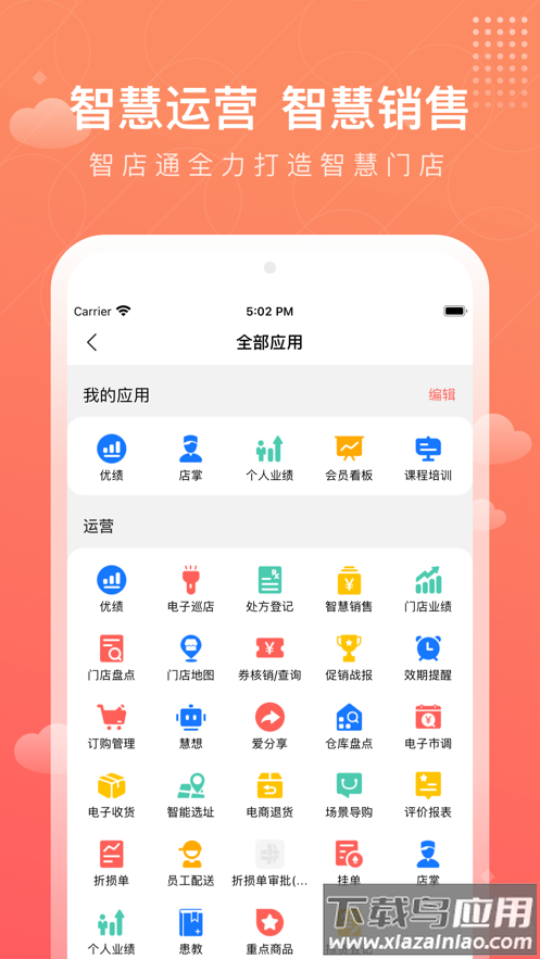 智店通高济官方下载最新版截图3