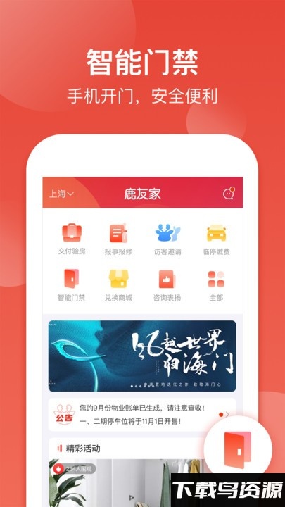 鹿友家最新版下载