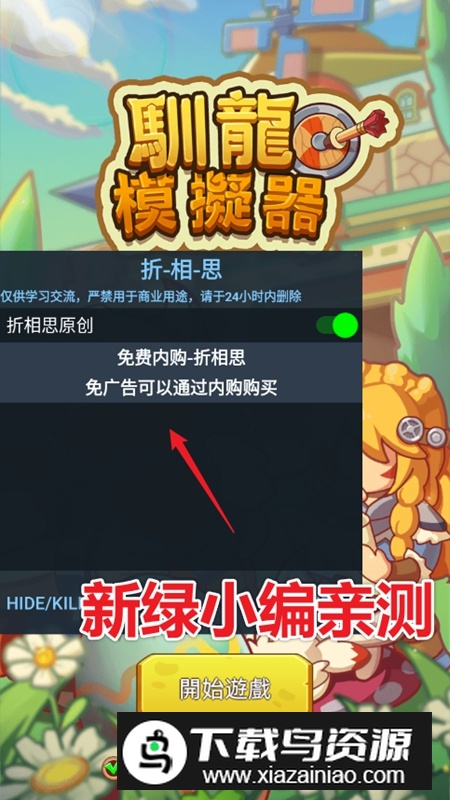 驯龙模拟器内置MOD菜单破解版最新版截图1