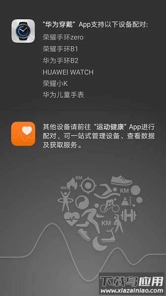 华为穿戴手环app最新版截图